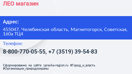 Нажмите, чтобы скачать визитку ЛЕО магазин - визитка