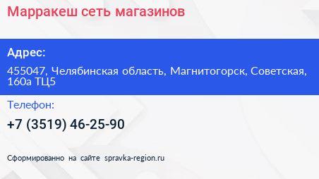 Марракеш сеть магазинов - визитка