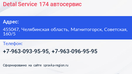Detal Service 174 автосервис - визитка