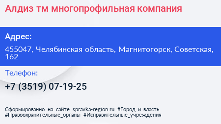 Нажмите, чтобы скачать визитку Алдиз тм многопрофильная компания - визитка