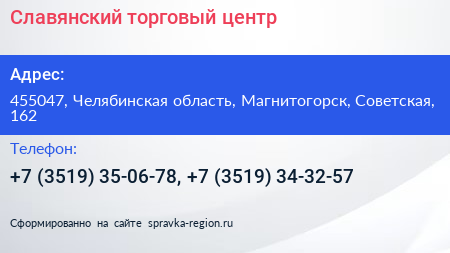 Славянский торговый центр - визитка