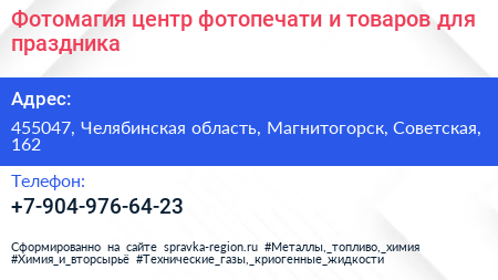 Фотомагия центр фотопечати и товаров для праздника - визитка