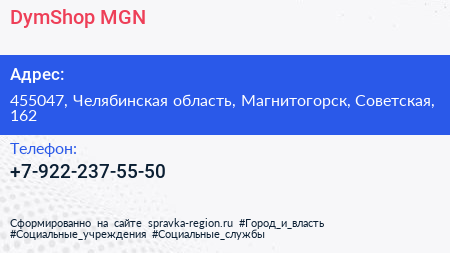 Нажмите, чтобы скачать визитку DymShop MGN - визитка