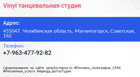 Нажмите, чтобы скачать визитку Vinyl танцевальная студия - визитка