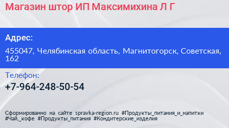 Нажмите, чтобы скачать визитку Магазин штор ИП Максимихина Л Г - визитка