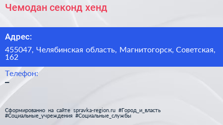 Нажмите, чтобы скачать визитку Чемодан секонд хенд - визитка