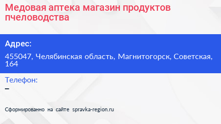 Медовая аптека магазин продуктов пчеловодства - визитка