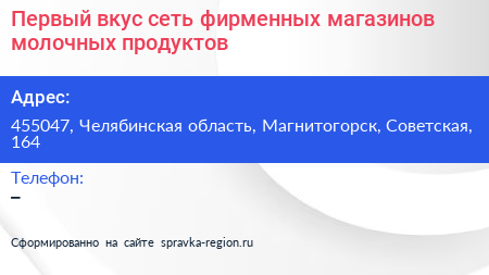 Первый вкус сеть фирменных магазинов молочных продуктов - визитка