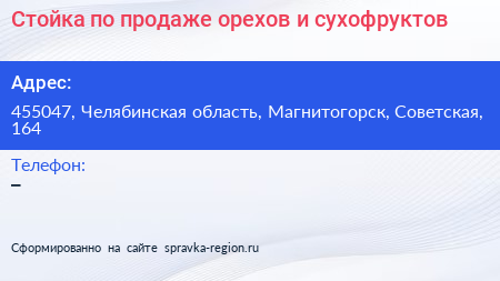Стойка по продаже орехов и сухофруктов - визитка