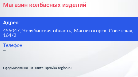 Нажмите, чтобы скачать визитку Магазин колбасных изделий - визитка