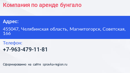 Нажмите, чтобы скачать визитку Компания по аренде бунгало - визитка