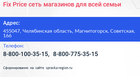 Fix Price сеть магазинов для всей семьи - визитка