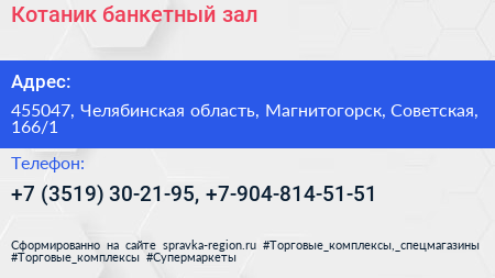 Котаник банкетный зал - визитка