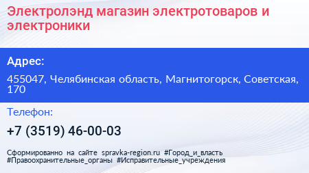 Нажмите, чтобы скачать визитку Электролэнд магазин электротоваров и электроники - визитка