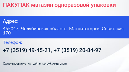 ПАКУПАК магазин одноразовой упаковки - визитка