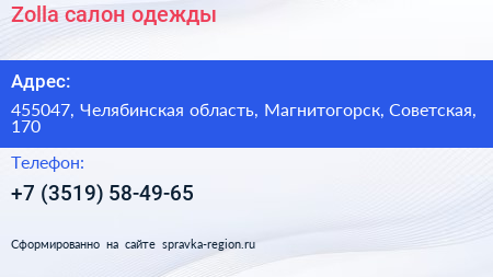 Нажмите, чтобы скачать визитку Zolla салон одежды - визитка