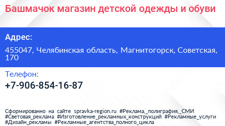 Башмачок магазин детской одежды и обуви - визитка