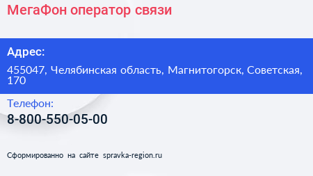 Нажмите, чтобы скачать визитку МегаФон оператор связи - визитка