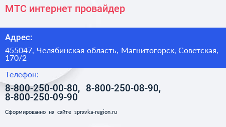 МТС интернет провайдер - визитка