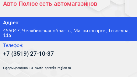 Авто Полюс сеть автомагазинов - визитка