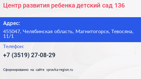 Центр развития ребенка детский сад 136 - визитка