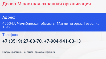 Нажмите, чтобы скачать визитку Дозор М частная охранная организация - визитка