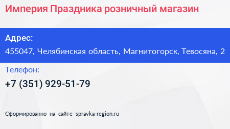 Империя Праздника розничный магазин - визитка