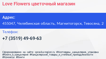 Love Flowers цветочный магазин - визитка