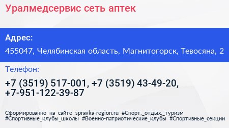 Уралмедсервис сеть аптек - визитка