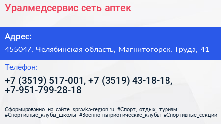 Уралмедсервис сеть аптек - визитка