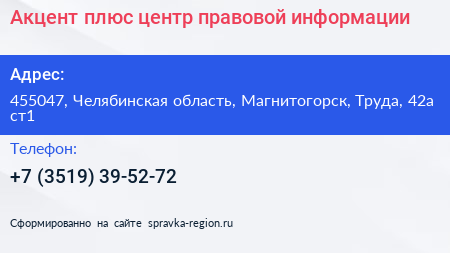Нажмите, чтобы скачать визитку Акцент плюс центр правовой информации - визитка