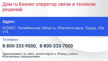 Дом ru Бизнес оператор связи и телеком решений - визитка