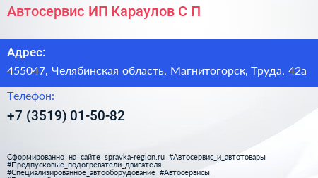 Автосервис ИП Караулов С П  - визитка