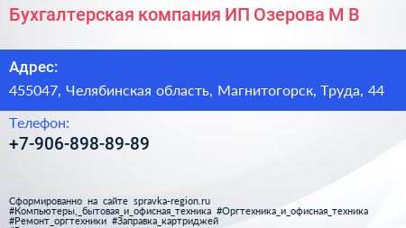 Бухгалтерская компания ИП Озерова М В  - визитка