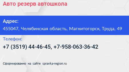 Авто резерв автошкола - визитка