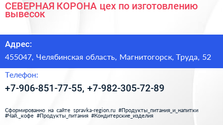 Нажмите, чтобы скачать визитку СЕВЕРНАЯ КОРОНА цех по изготовлению вывесок - визитка