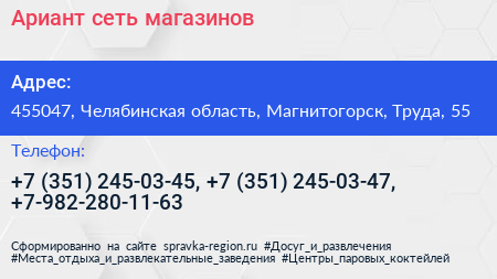 Ариант сеть магазинов - визитка