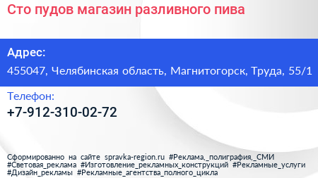 Сто пудов магазин разливного пива - визитка