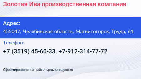 Золотая Ива производственная компания - визитка