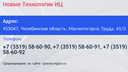 Новые Технологии ИЦ - визитка