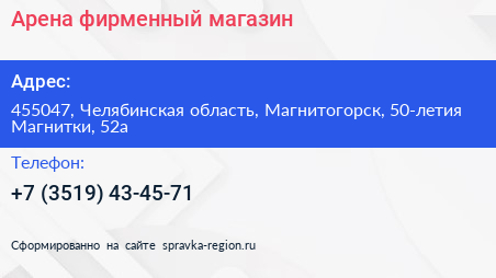Нажмите, чтобы скачать визитку Арена фирменный магазин - визитка
