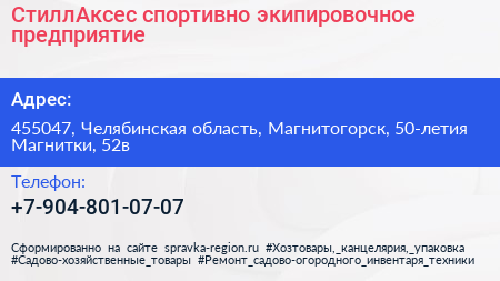 Нажмите, чтобы скачать визитку СтиллАксес спортивно экипировочное предприятие - визитка