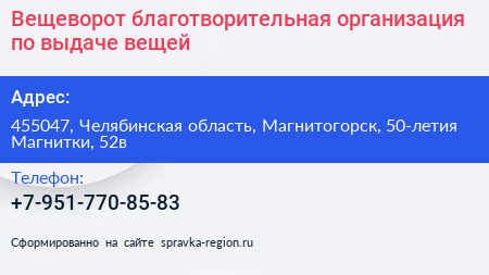 Вещеворот благотворительная организация по выдаче вещей - визитка