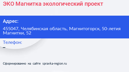 Нажмите, чтобы скачать визитку ЭКО Магнитка экологический проект - визитка