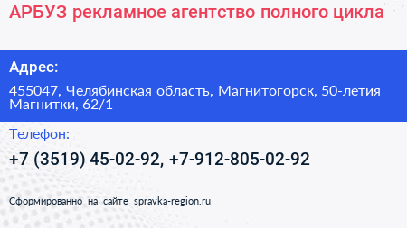 АРБУЗ рекламное агентство полного цикла - визитка