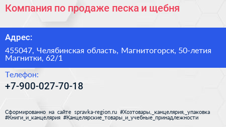 Компания по продаже песка и щебня - визитка