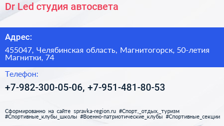 Dr Led студия автосвета - визитка