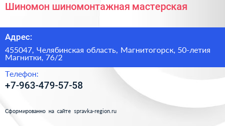 Нажмите, чтобы скачать визитку Шиномон шиномонтажная мастерская - визитка