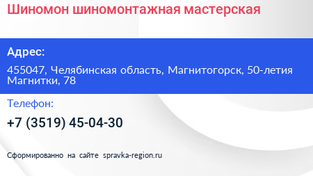 Нажмите, чтобы скачать визитку Шиномон шиномонтажная мастерская - визитка