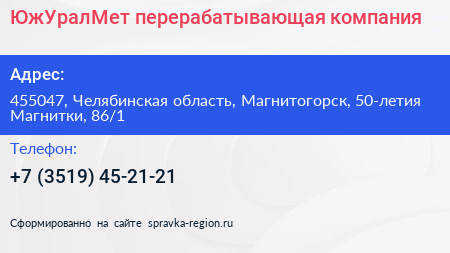 Нажмите, чтобы скачать визитку ЮжУралМет перерабатывающая компания - визитка